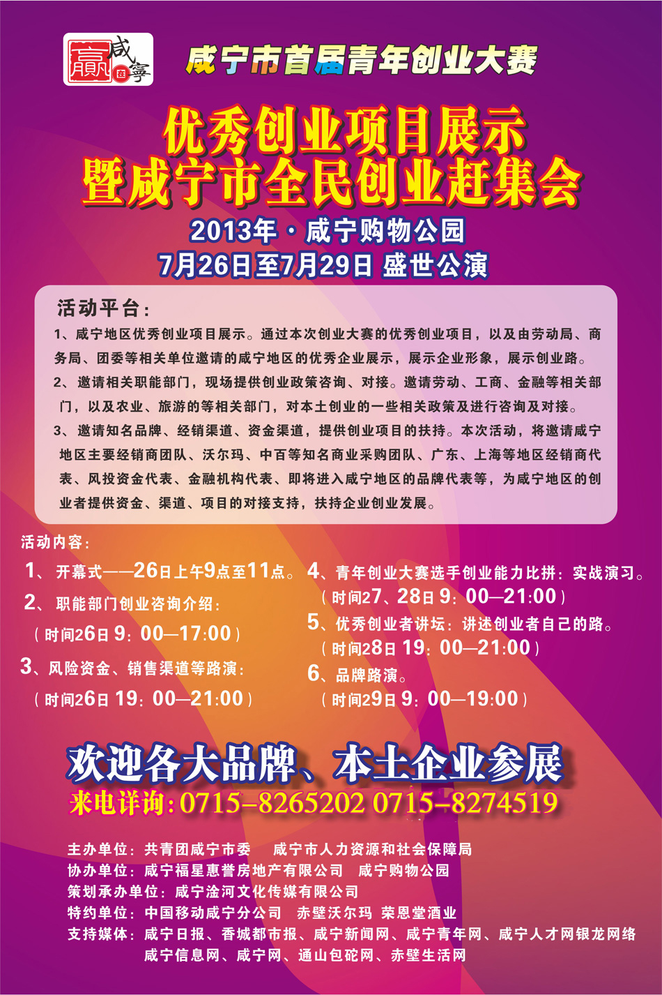咸宁市首届青年创业优秀创业项目展示会